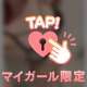 奪っちゃった♡