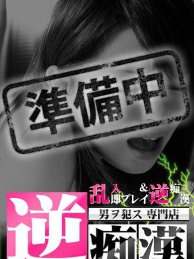 逆痴漢 outcall escort service YUUKA