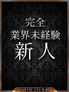 秘密倶楽部 凛 TOKYO デリヘル SHIZUKU