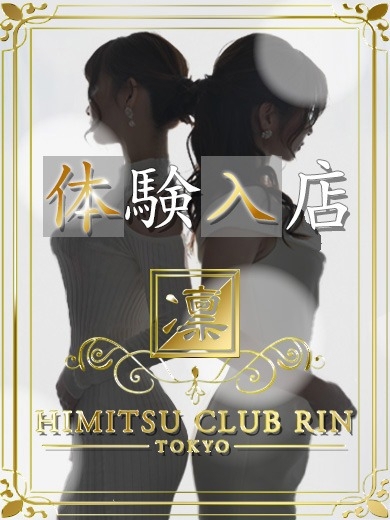 秘密倶楽部 凛 TOKYO outcall escort service RISA