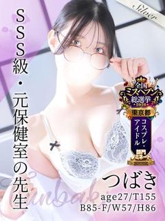 東京メンズボディクリニックTMBC八王子店 デリヘル TSUBAKI