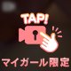乳首すりすり🩷