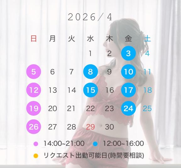 4月の出勤予定