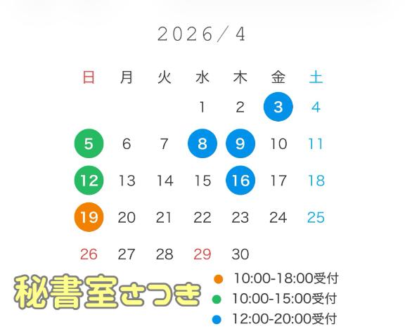 🌸4月前半の予定
