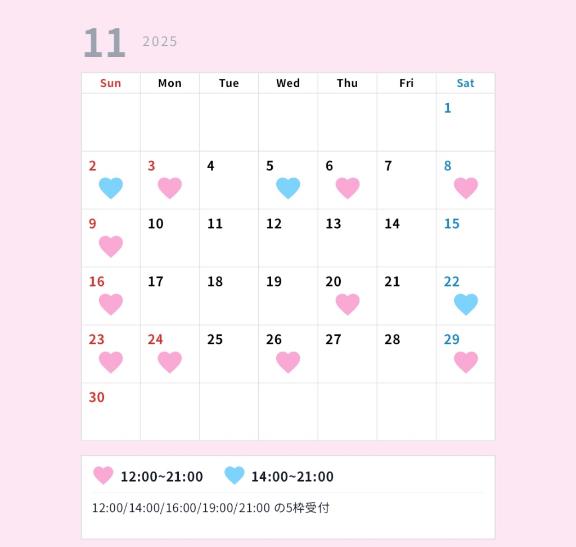 11月のシフト🌼