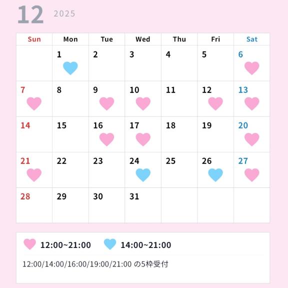 12月のシフト🗓