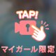 マイ限定動画‼️🤗💕27日会いに来てください❤️
