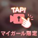 とくべつに🗝🎀