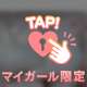 お誘い待ってます♡