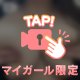 えちえち💕