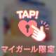 あしたは、