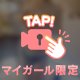 こっそり