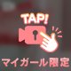際どく❤️