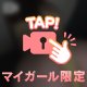 明日12時〜