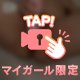 明日12時〜💖
