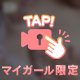 次回16半〜
