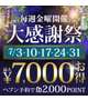 今週の金曜日✨✨✨