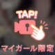 ミスヘブンへの意気込み(🔈)