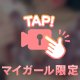 🥰🥰ナニしてるの？