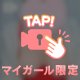 おやすみなさい❤