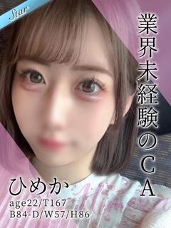 ひめか