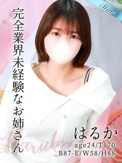 はるか