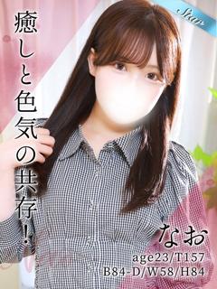 なお