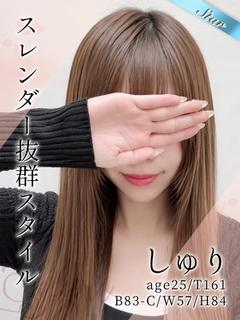 しゅり