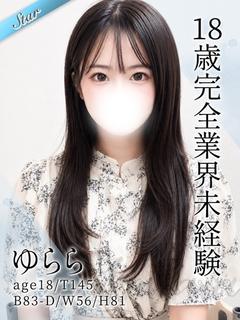 ゆらら
