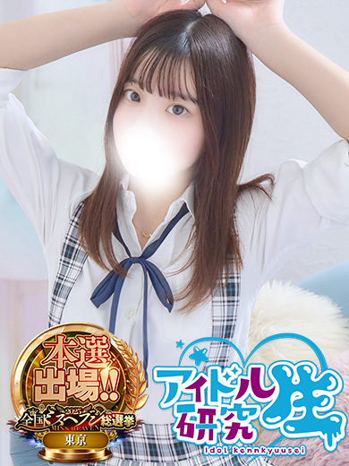 アイドル研究生 ソープランド AI