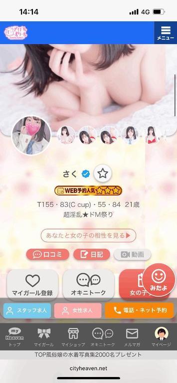 写メ日記サムネイル