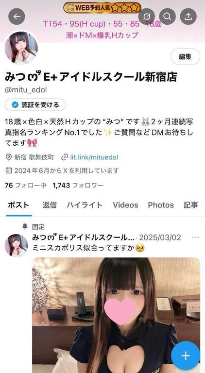 写メ日記サムネイル