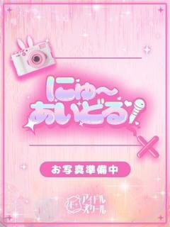 E＋アイドルスクール デリヘル MERU