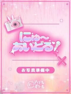 E＋アイドルスクール デリヘル YUZUHA