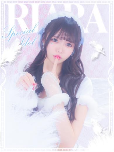E＋アイドルスクール 上門服務 RIARA