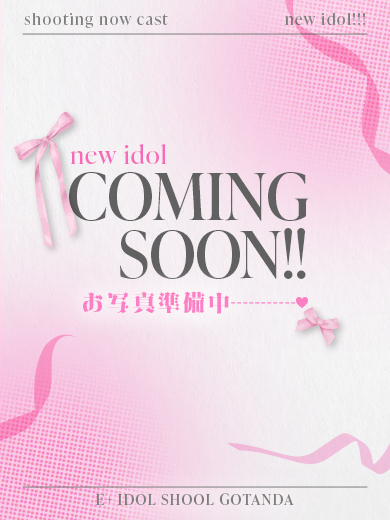 E＋アイドルスクール outcall escort service SENA