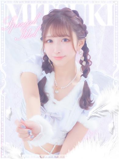 E＋アイドルスクール 上門服務 MITSUKI