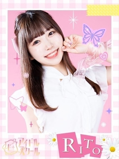 E＋アイドルスクール 上門服務 RITO