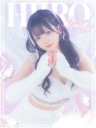 E＋アイドルスクール 上門服務 HIIRO