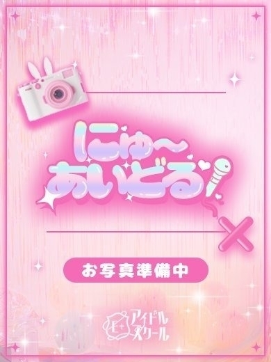 E＋アイドルスクール 上门服务 SARA