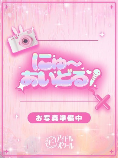E＋アイドルスクール 上门服务 MIREI