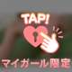見えちゃった？♡