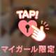 🔞独り占め🔞