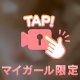 🔞伸びしろ問題✨❤️