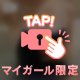 【ぽろり】ぬるぬる♡