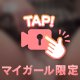 ぎゅーって締め付けて♡