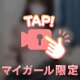 ポロリ…シタよ🔞
