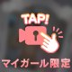 沼るカラダ💟
