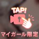 いっぱい舐めてほしい…♡