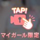 【ポロリ動画】出してくれますか？🔞